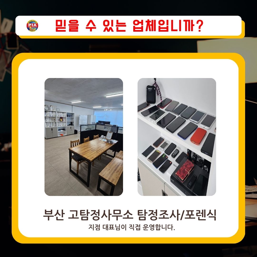 믿을 수 있는 업체 고탐정사무소  (1)