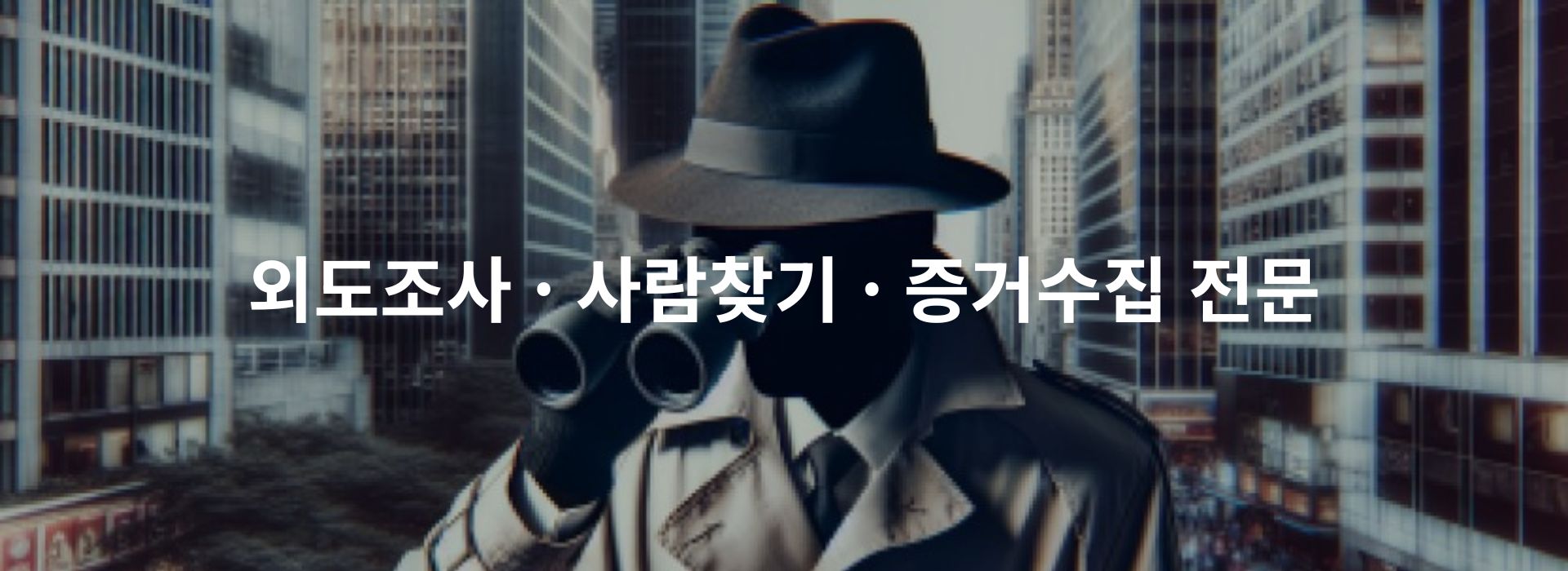 부산고탐정사무소 