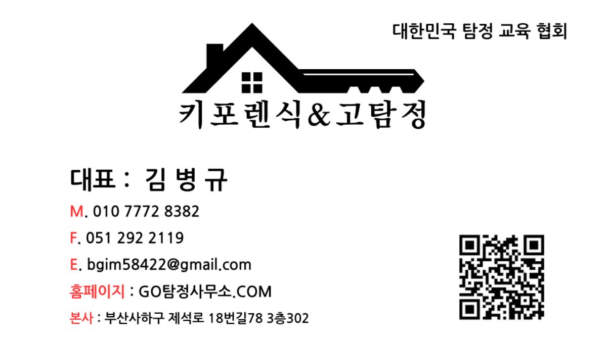 고탐정사무소 명함